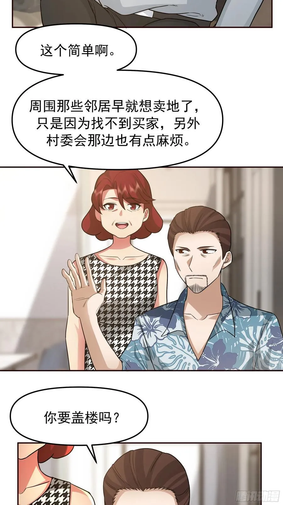 要什么自行车2（接前一话） 第16页