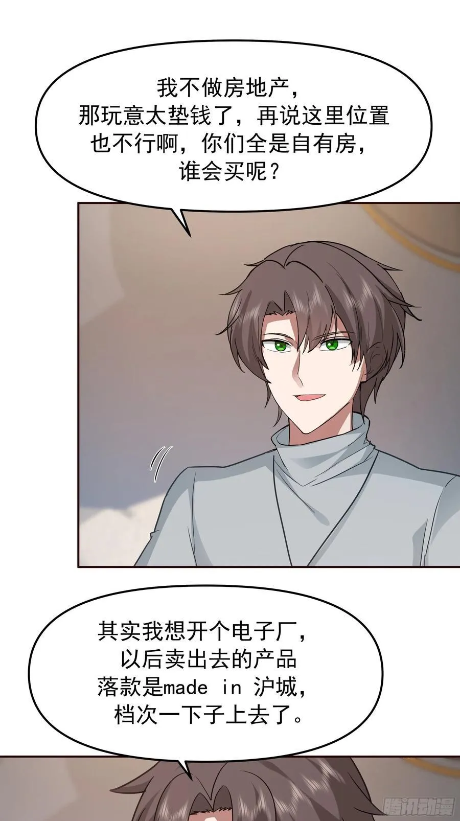 要什么自行车2（接前一话） 第18页