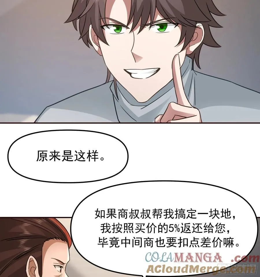 要什么自行车2（接前一话） 第19页