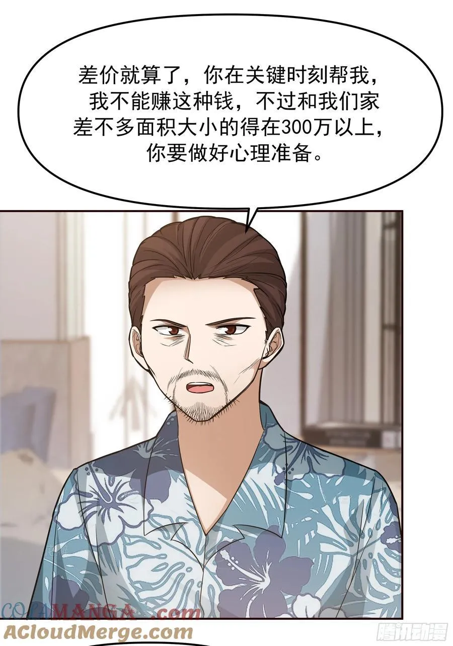 要什么自行车2（接前一话） 第21页