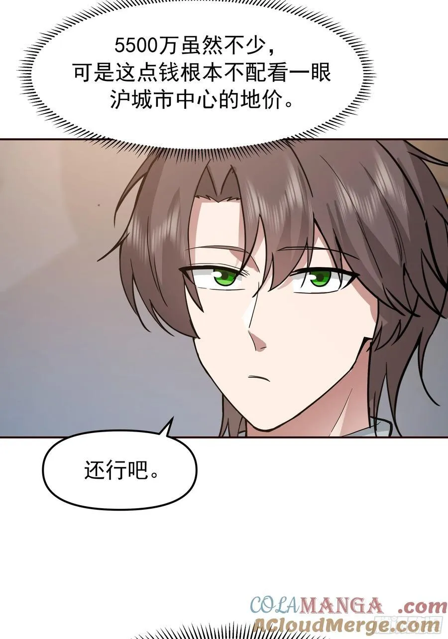 要什么自行车2（接前一话） 第23页