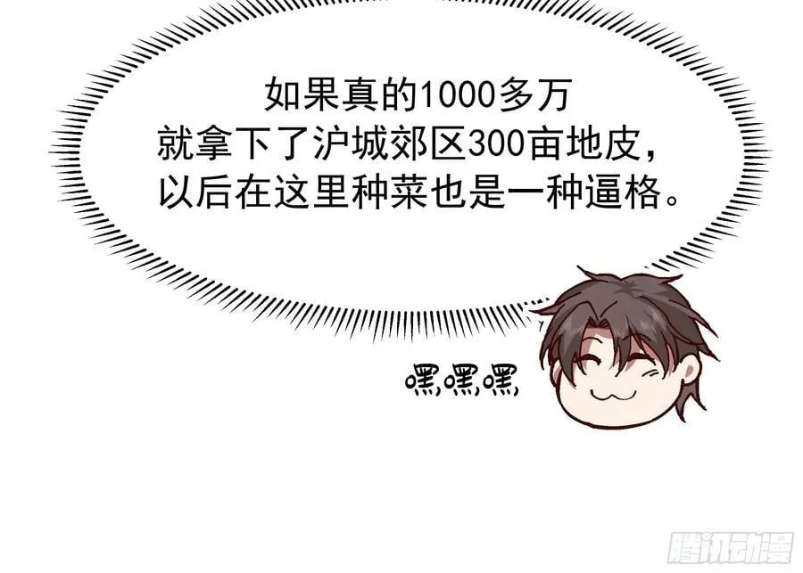 要什么自行车2（接前一话） 第24页