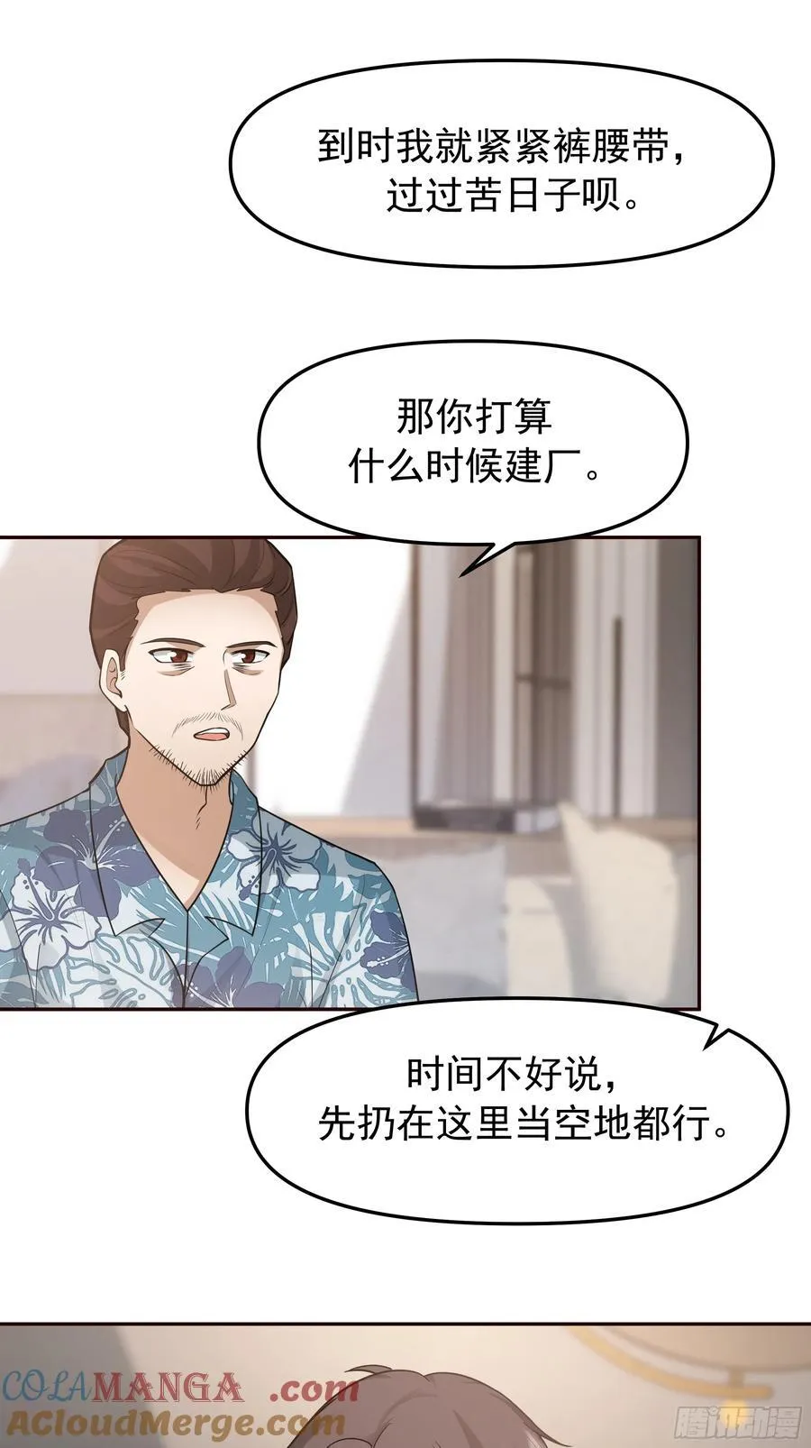 要什么自行车2（接前一话） 第25页