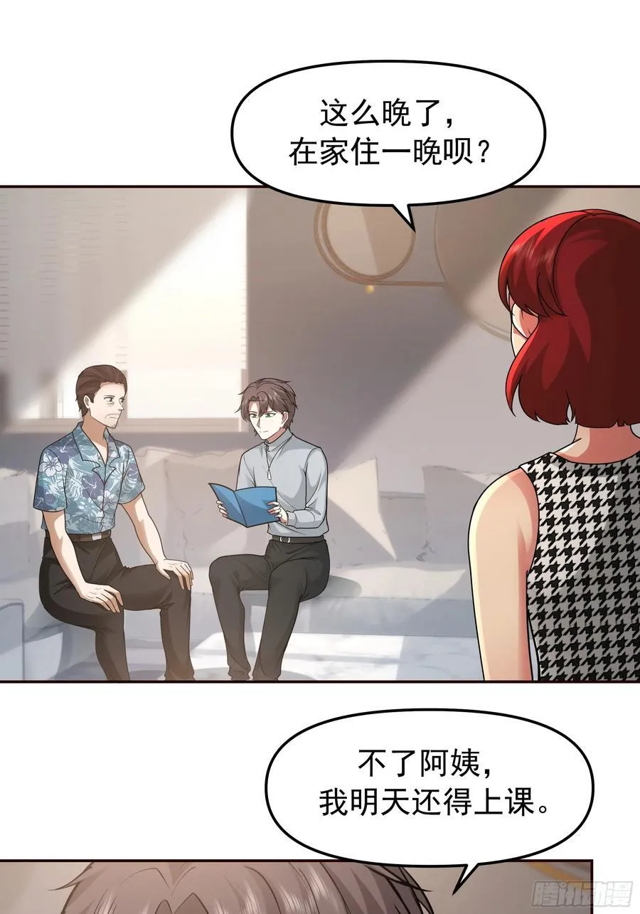 要什么自行车2（接前一话） 第28页