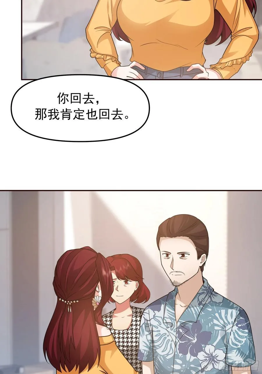 要什么自行车2（接前一话） 第30页