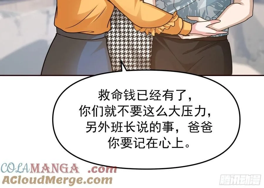 要什么自行车2（接前一话） 第31页