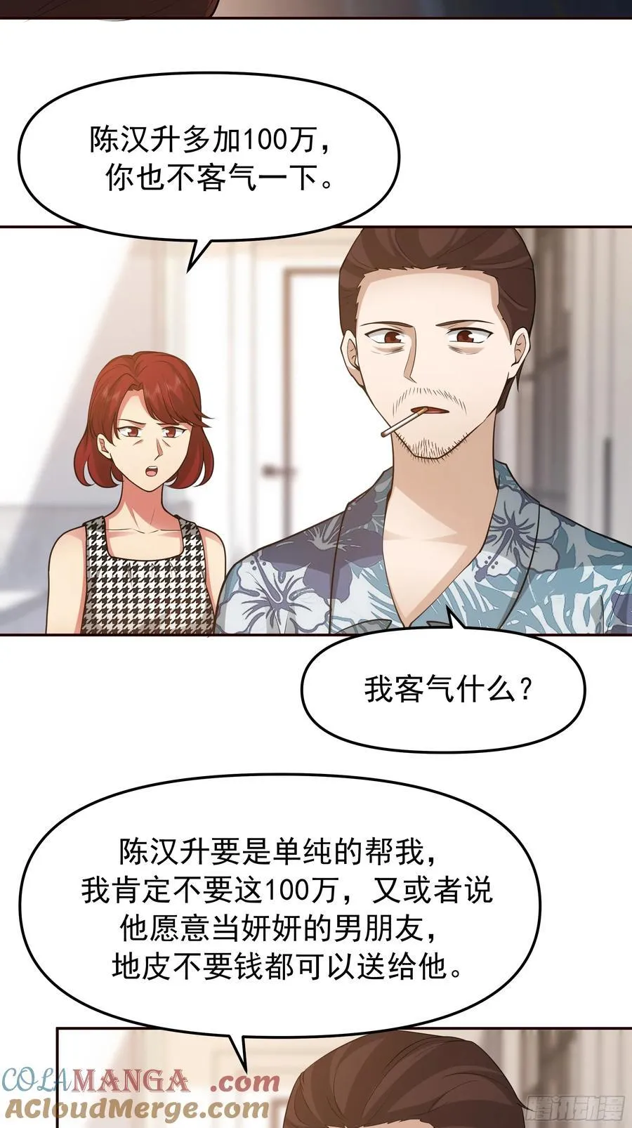 要什么自行车2（接前一话） 第33页
