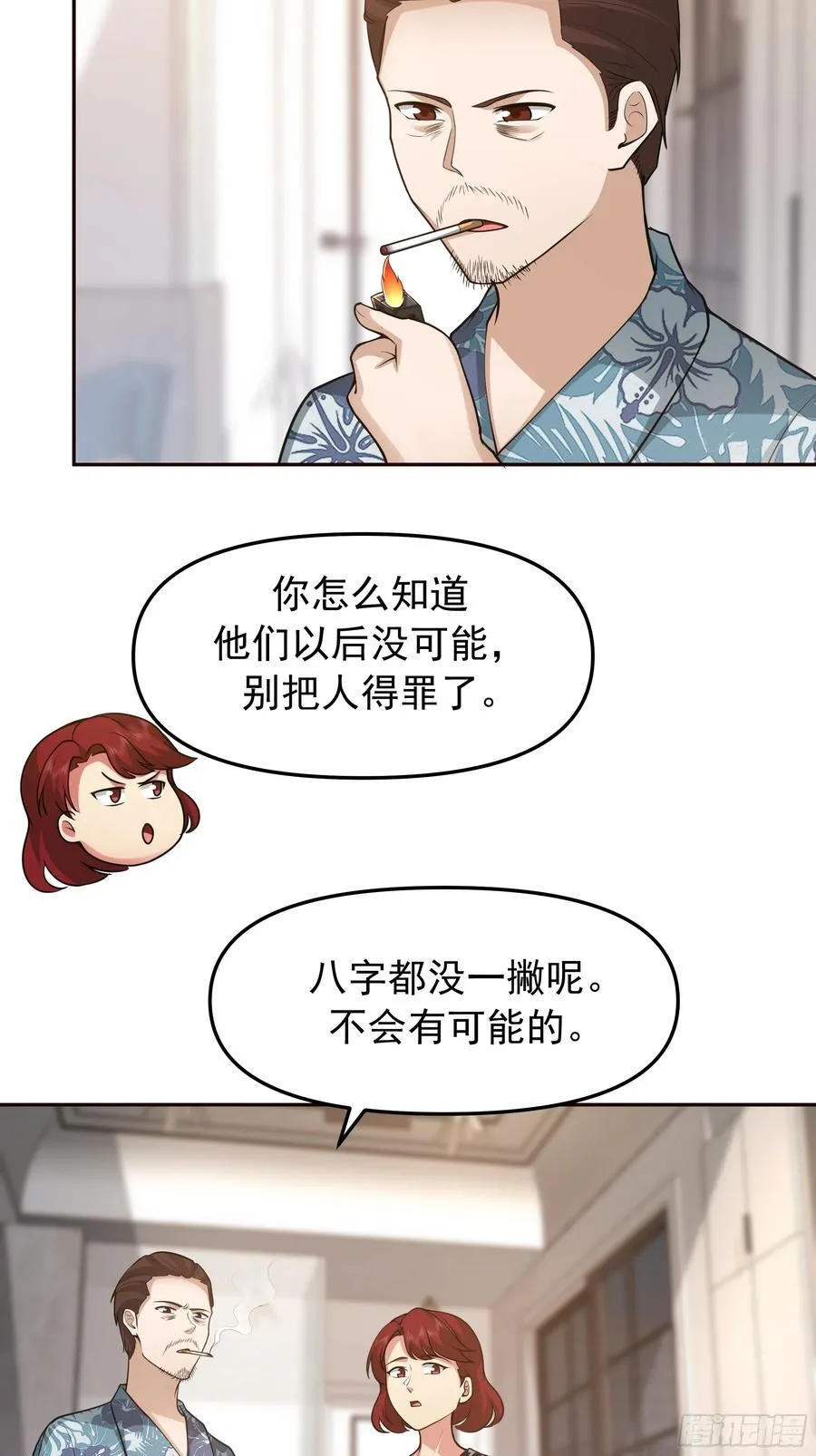 要什么自行车2（接前一话） 第34页