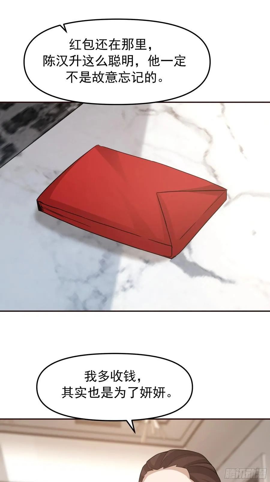 要什么自行车2（接前一话） 第36页