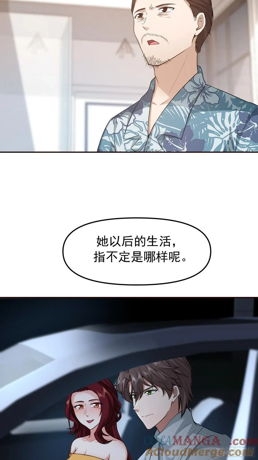 要什么自行车2（接前一话） 第37页