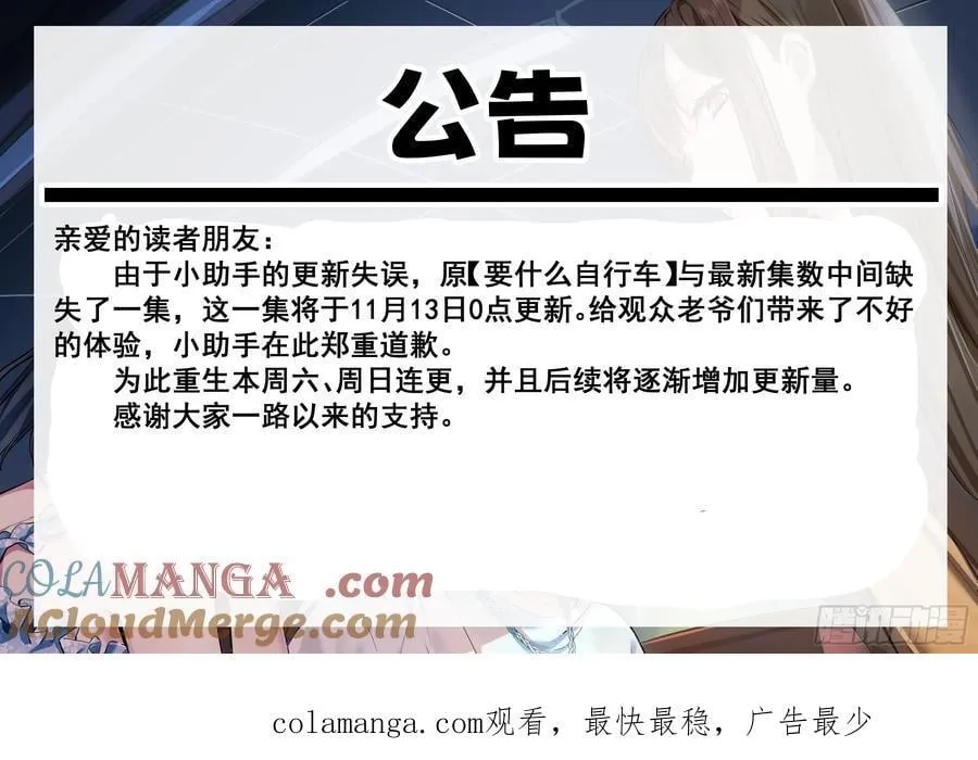 要什么自行车2（接前一话） 第39页
