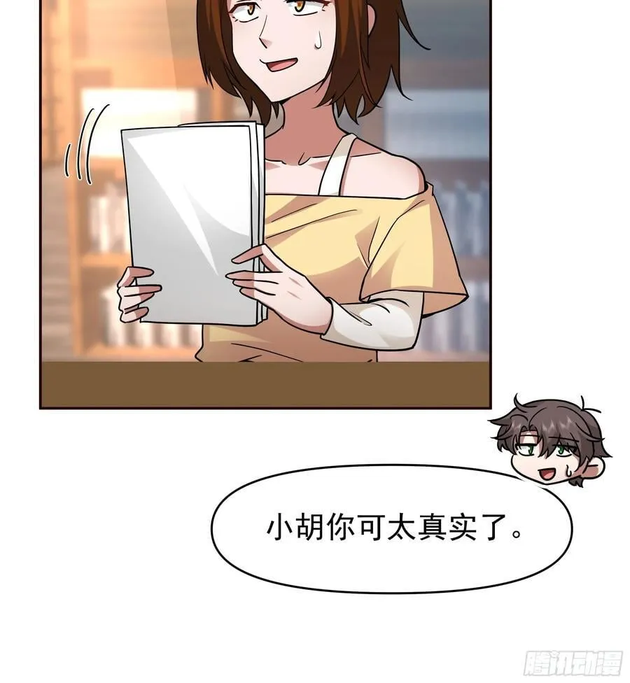 商业鬼才 第20页
