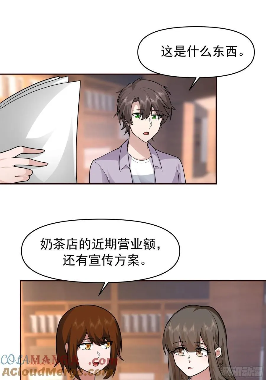 商业鬼才 第21页