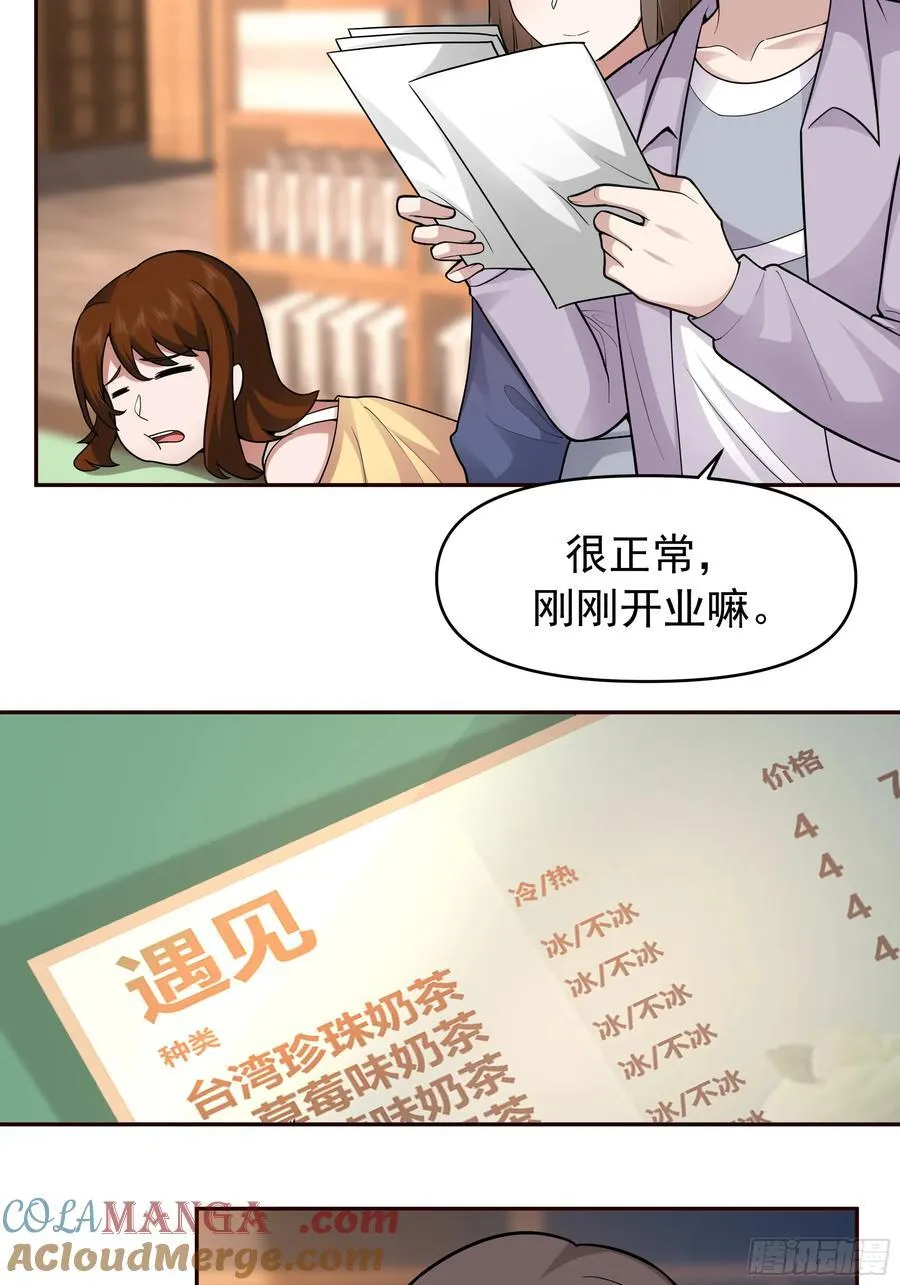 商业鬼才 第23页