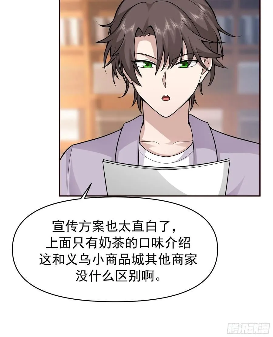 商业鬼才 第24页