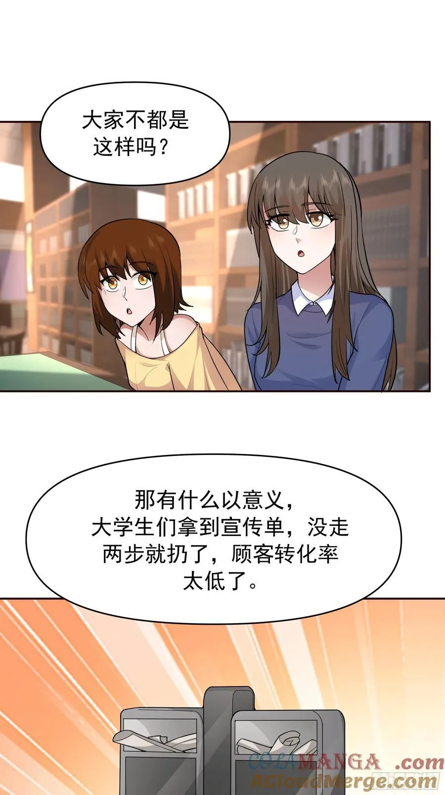 商业鬼才 第25页