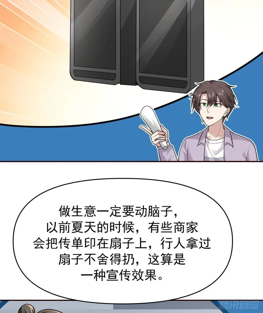 商业鬼才 第26页