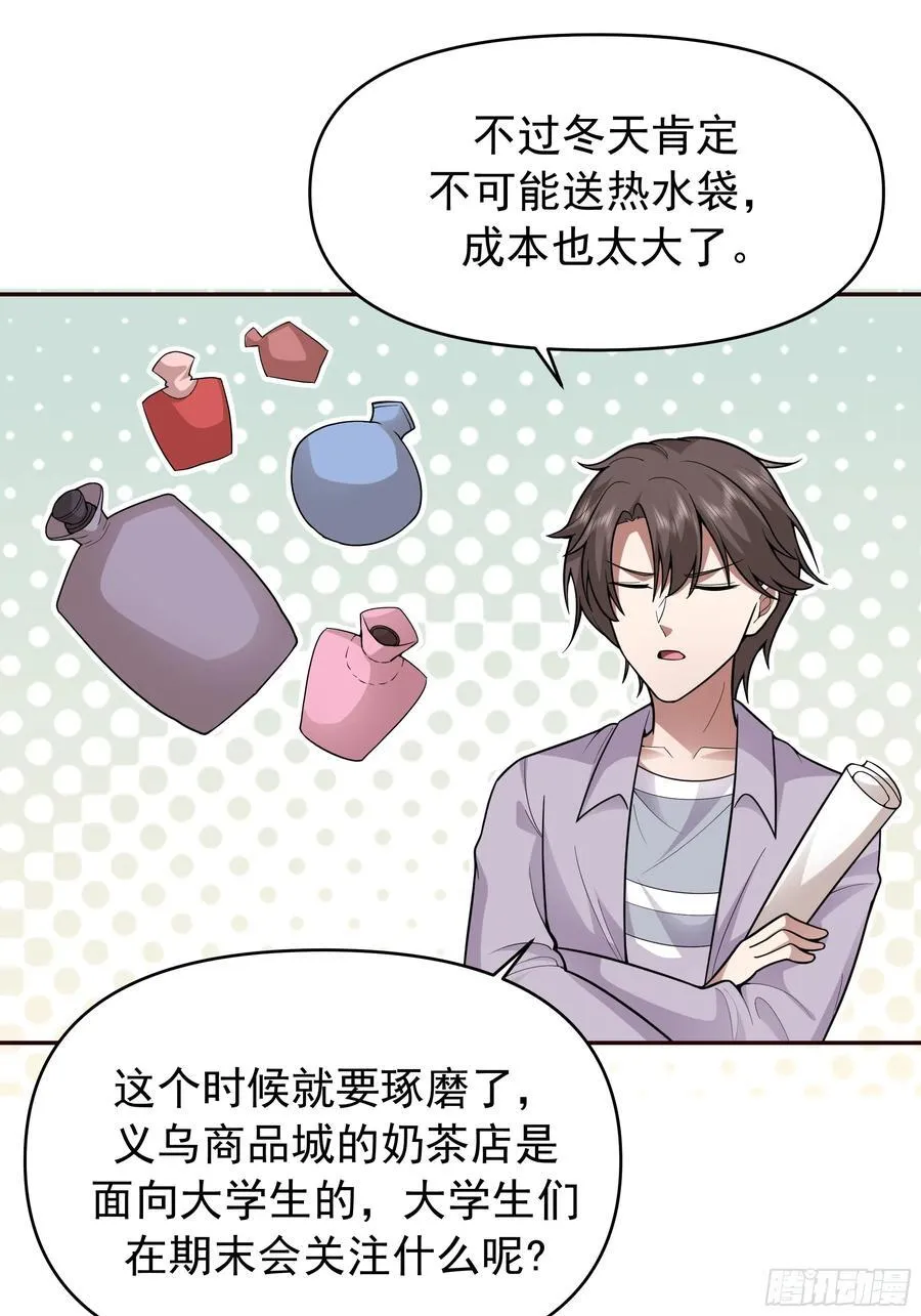 商业鬼才 第28页