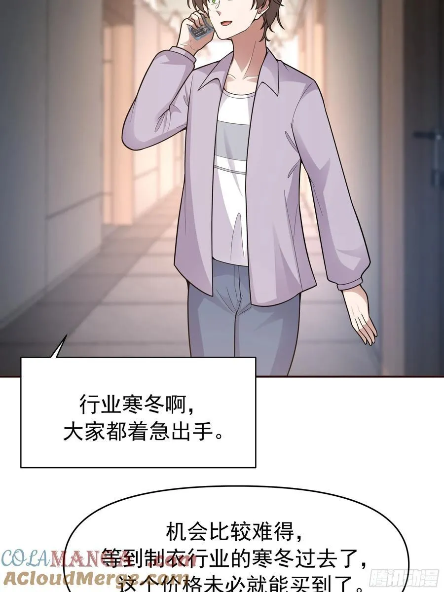 商业鬼才 第37页