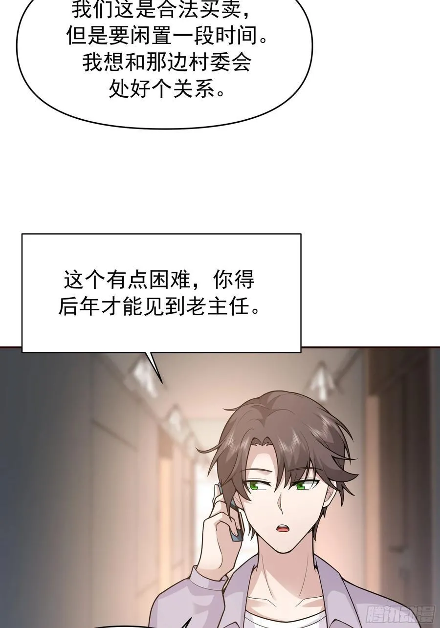 商业鬼才 第40页