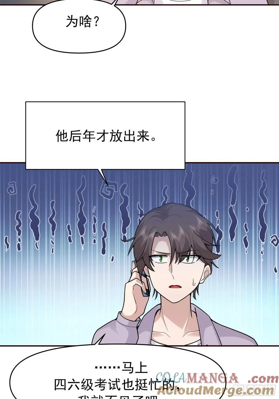 商业鬼才 第41页