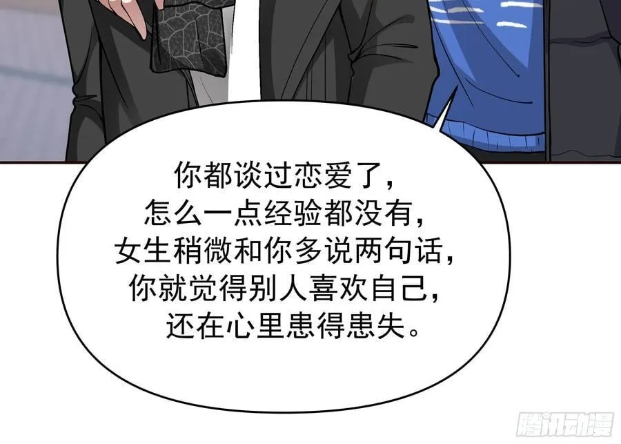 舔狗与渣男的段位差 第17页