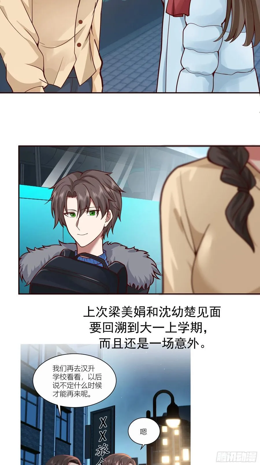 舔狗与渣男的段位差 第23页