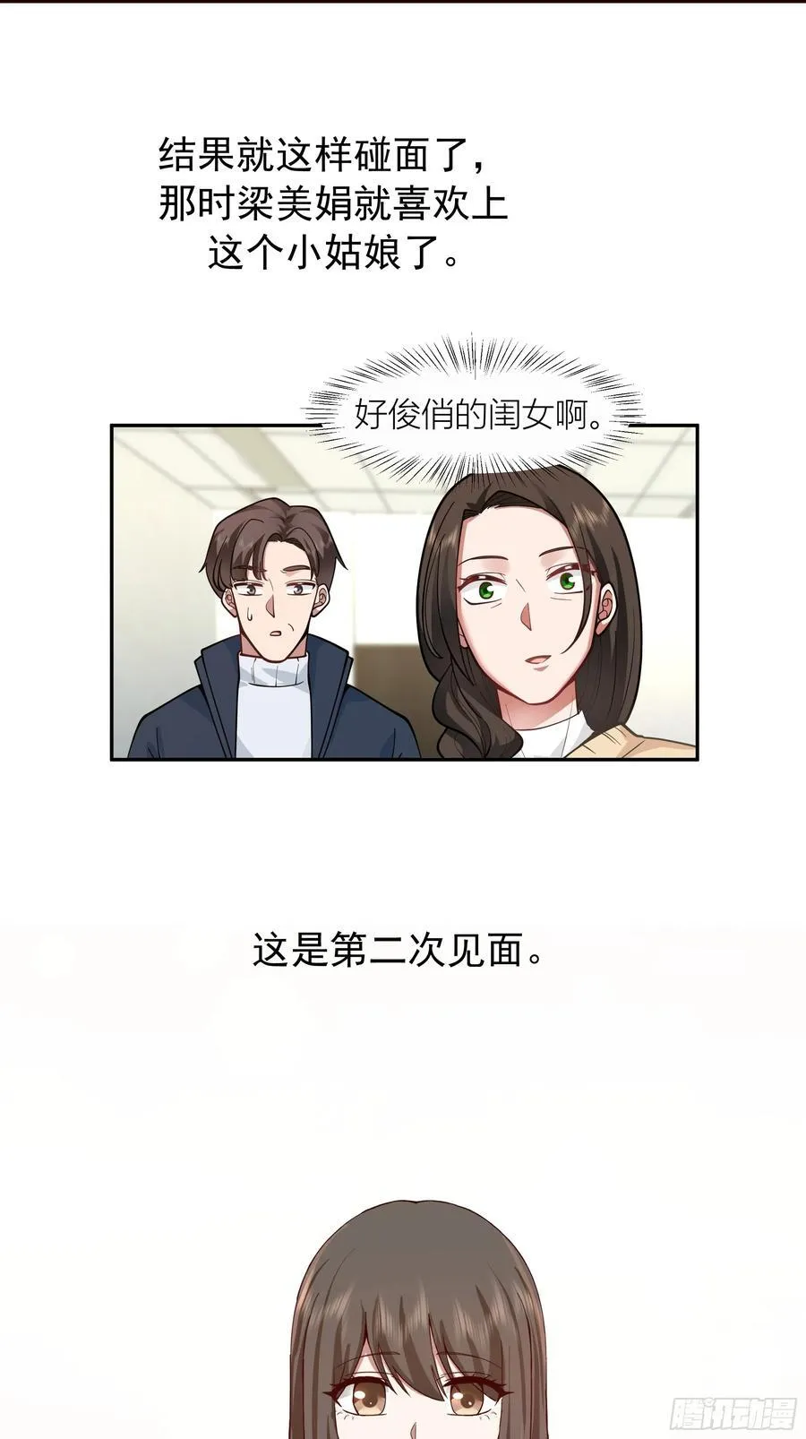 舔狗与渣男的段位差 第26页