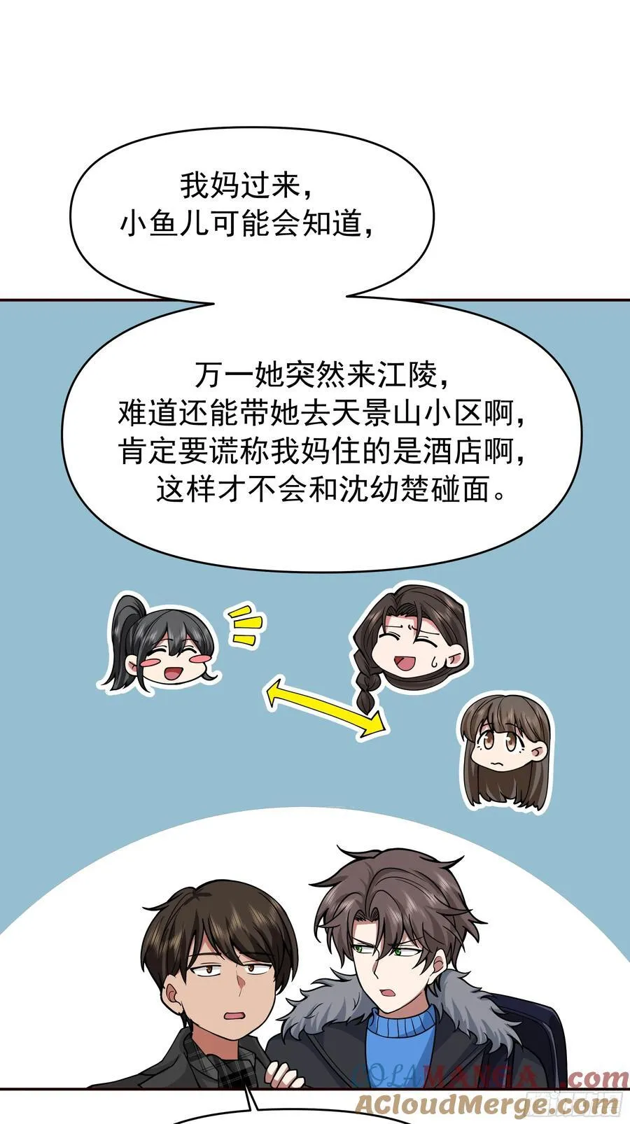 舔狗与渣男的段位差 第43页
