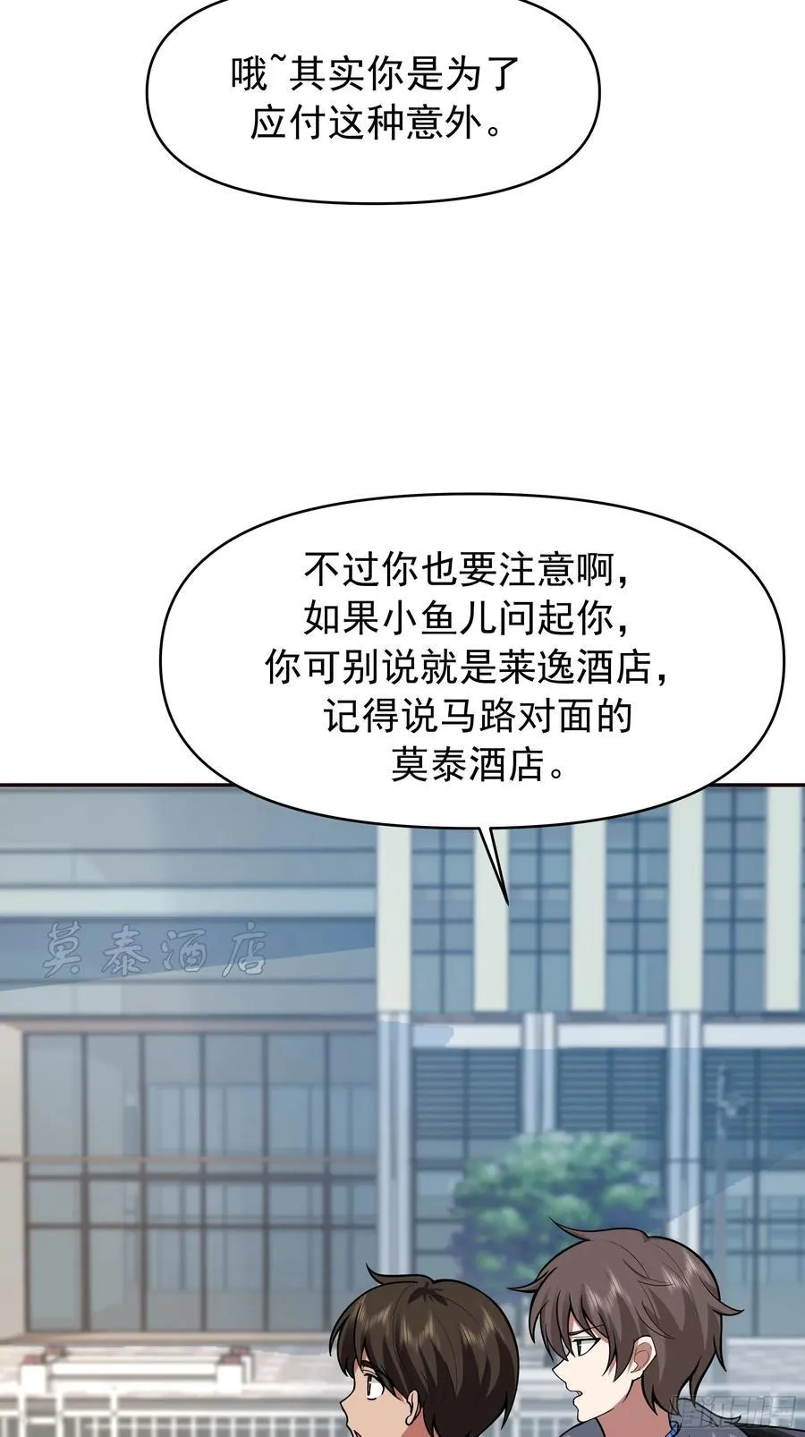 舔狗与渣男的段位差 第44页