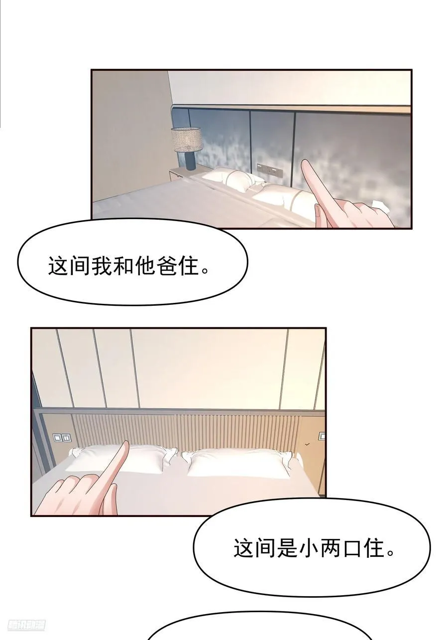 陈汉升最怕的人？ 第9页
