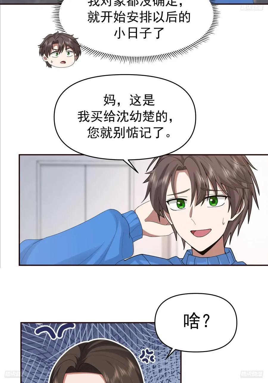 陈汉升最怕的人？ 第11页