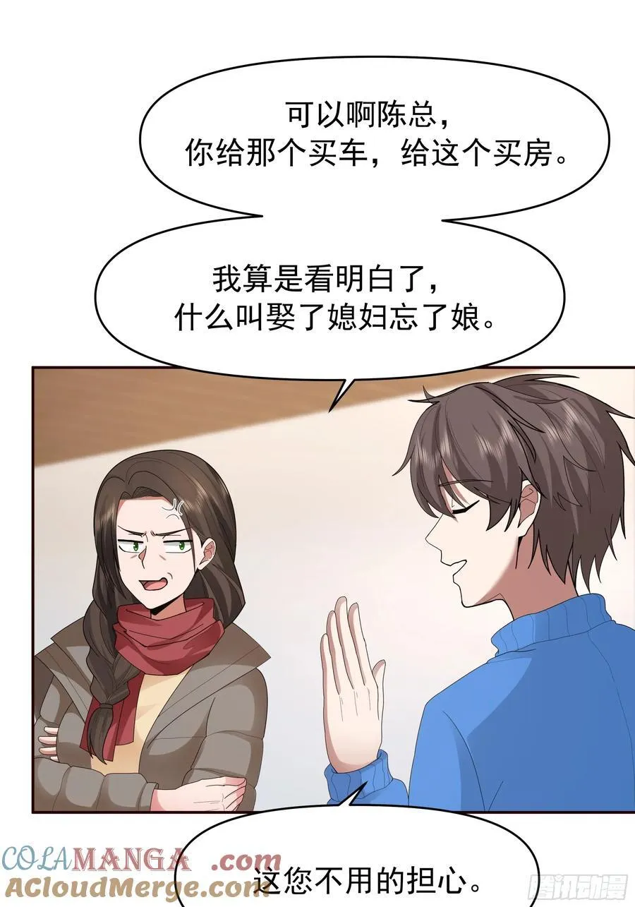 陈汉升最怕的人？ 第13页