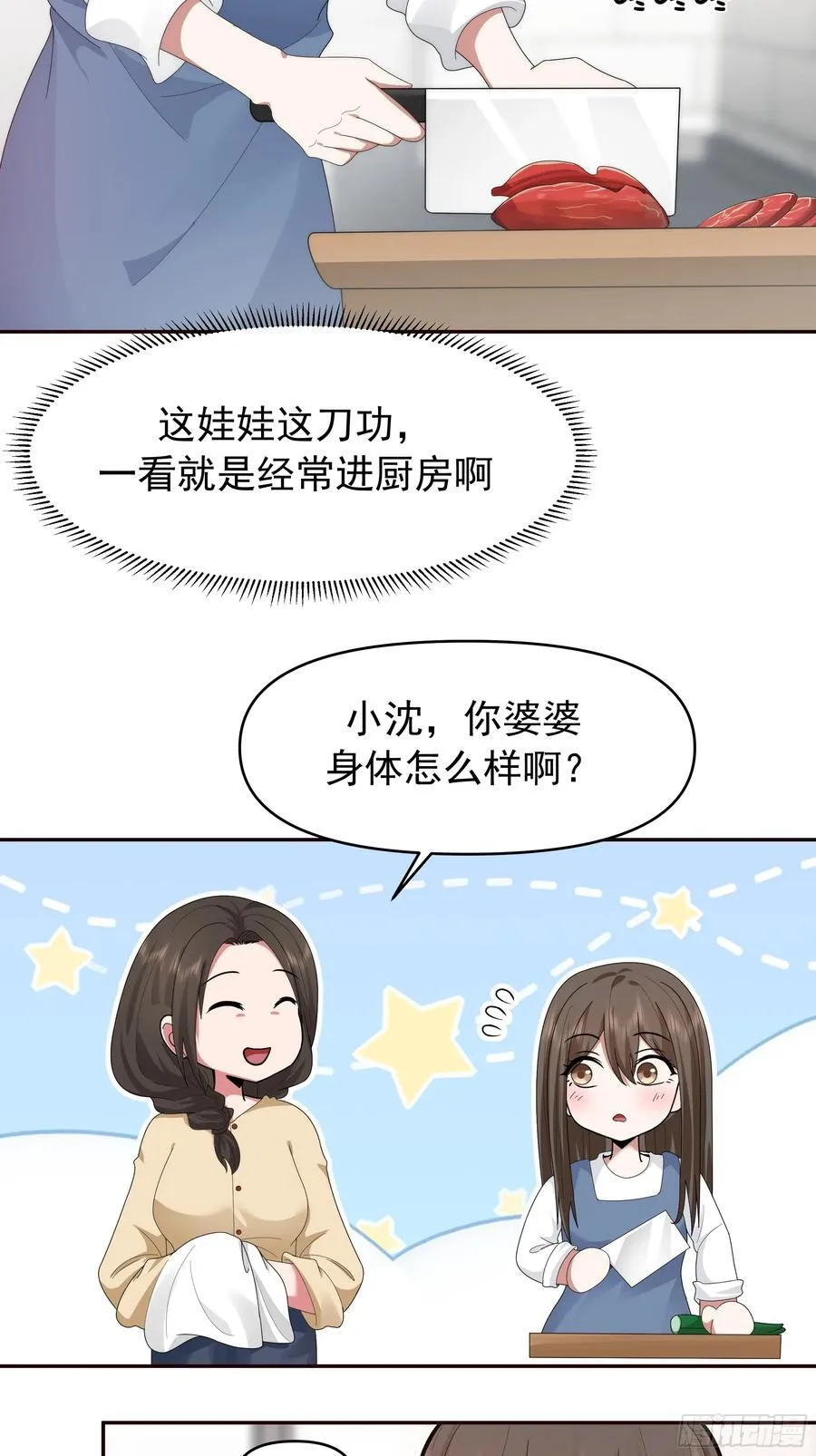陈汉升最怕的人？ 第18页