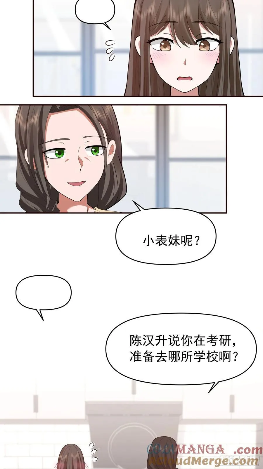 陈汉升最怕的人？ 第19页
