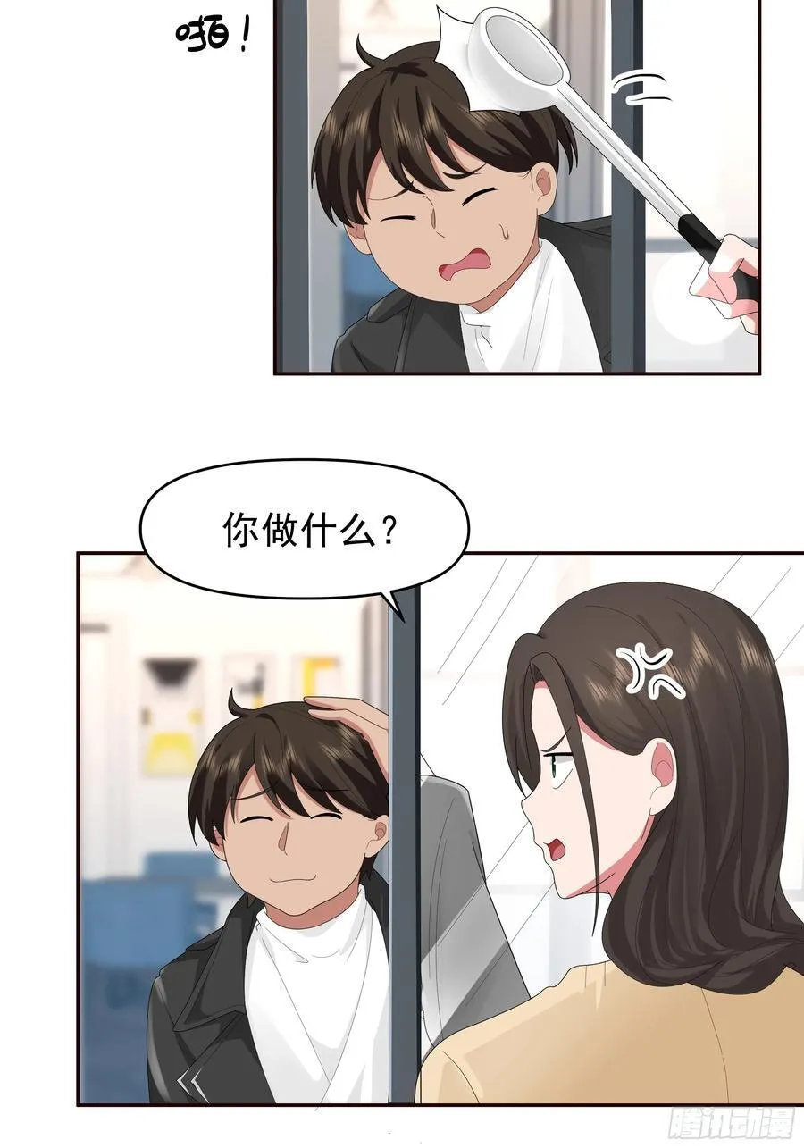 陈汉升最怕的人？ 第23页