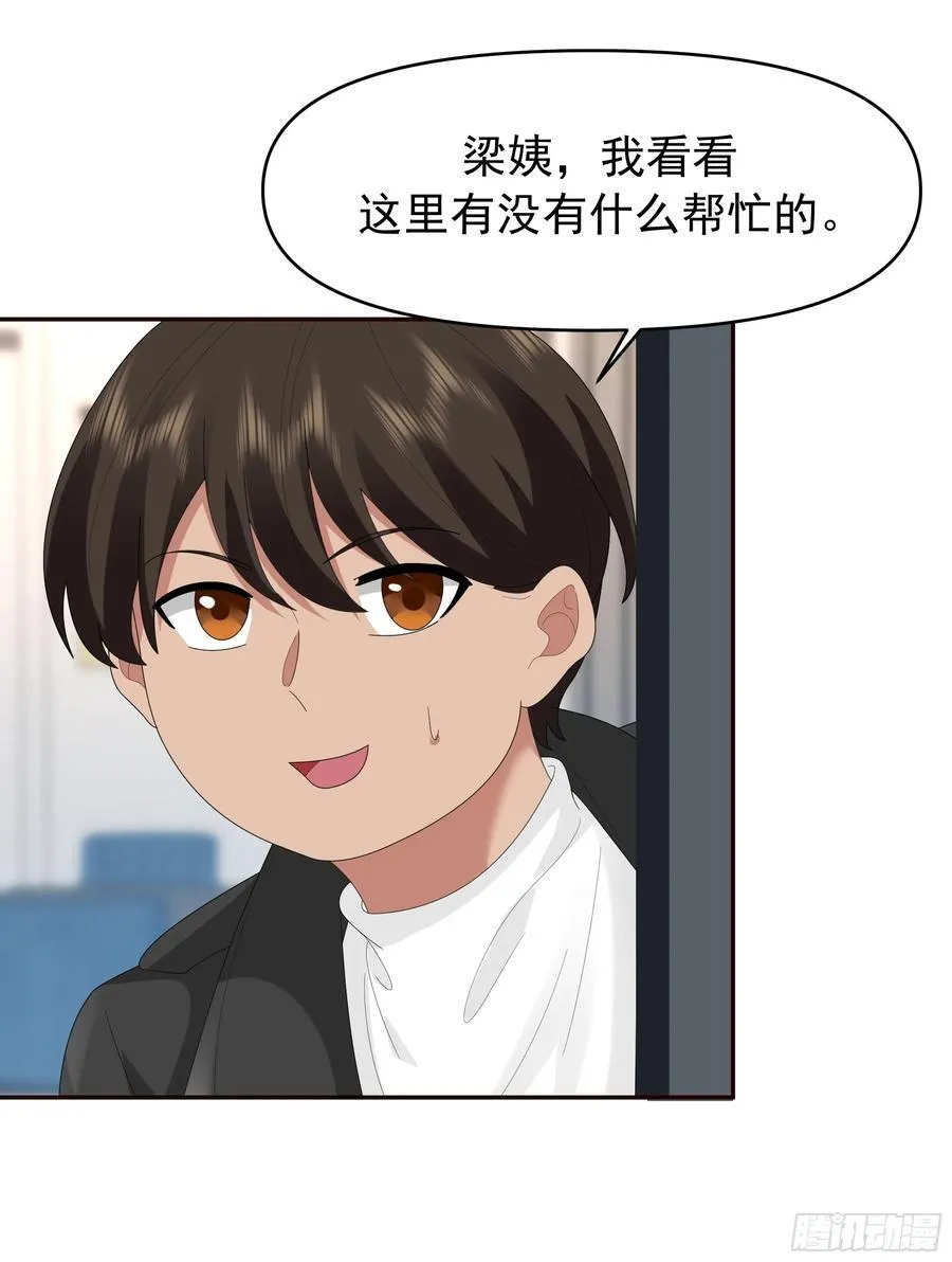 陈汉升最怕的人？ 第24页