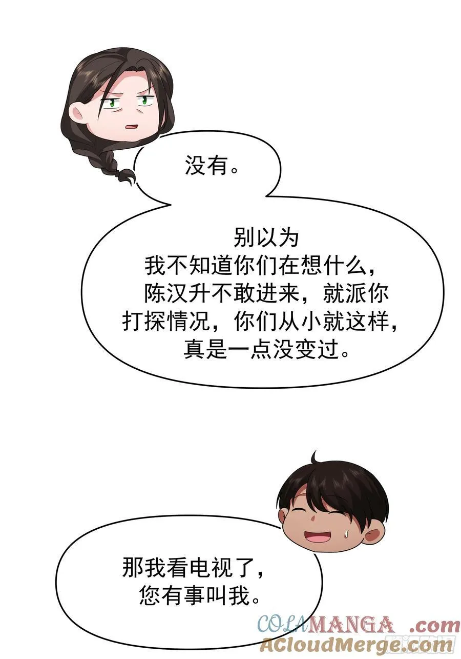 陈汉升最怕的人？ 第25页