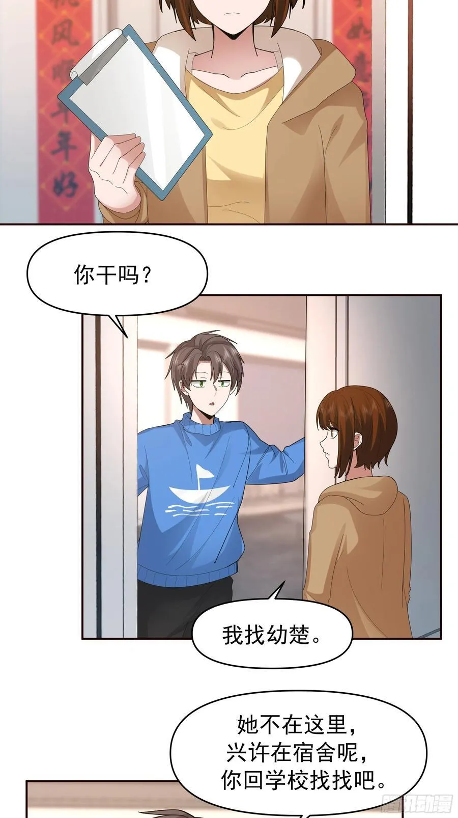 陈汉升最怕的人？ 第29页