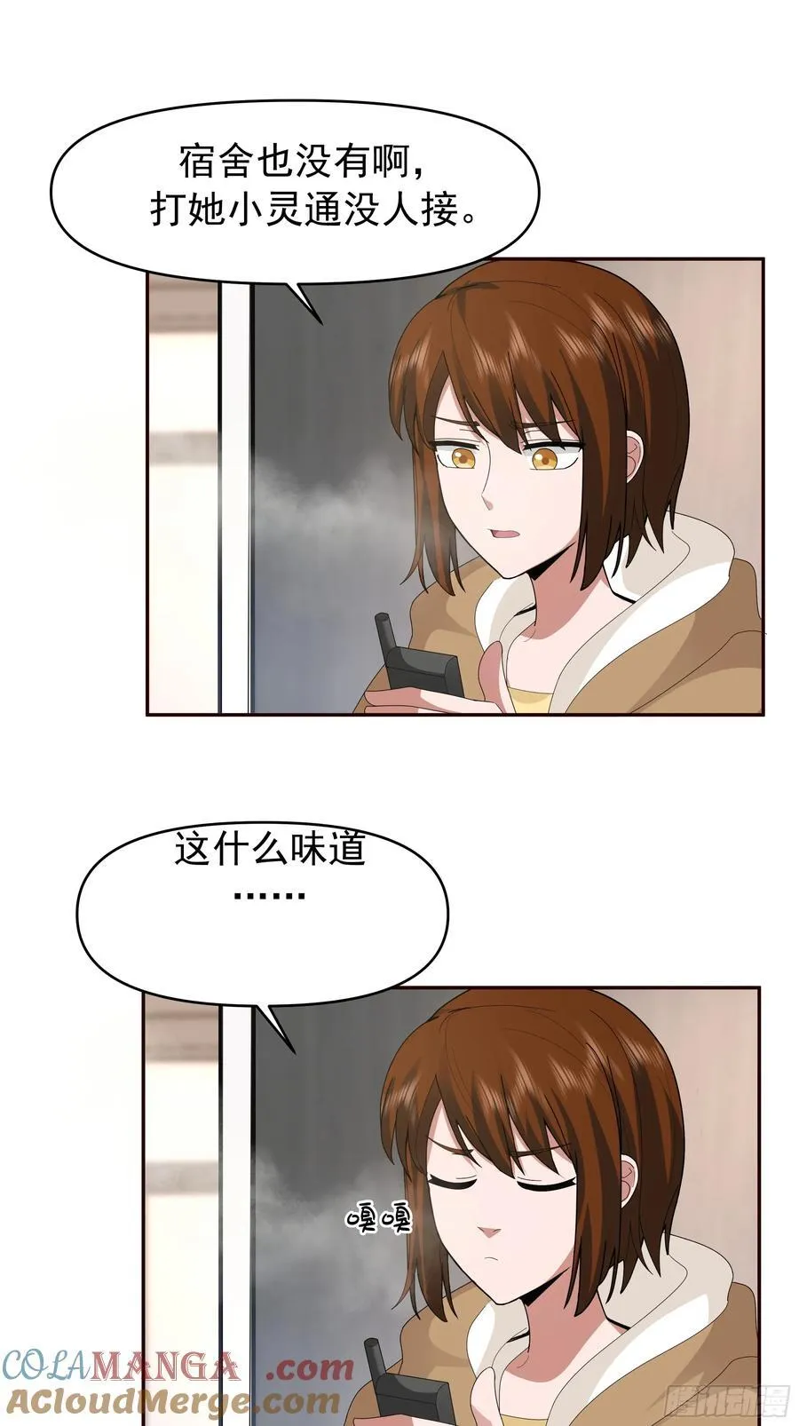 陈汉升最怕的人？ 第31页