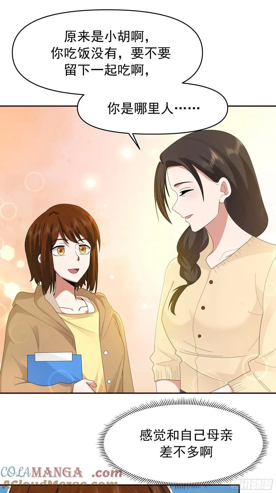 陈汉升最怕的人？ 第37页