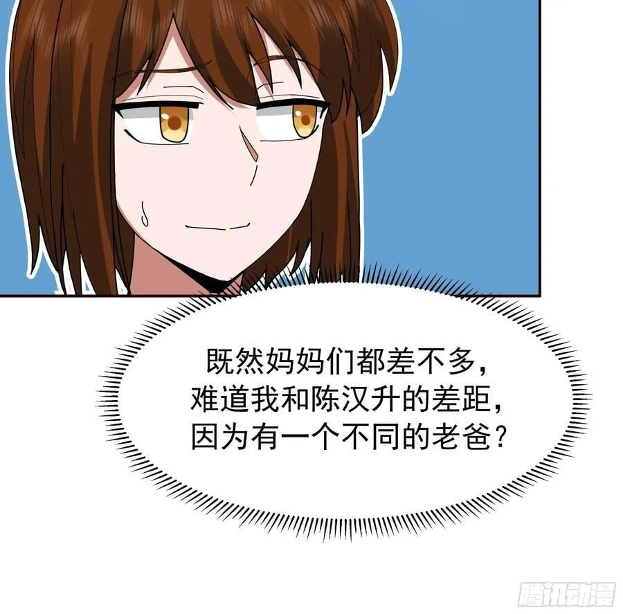陈汉升最怕的人？ 第38页