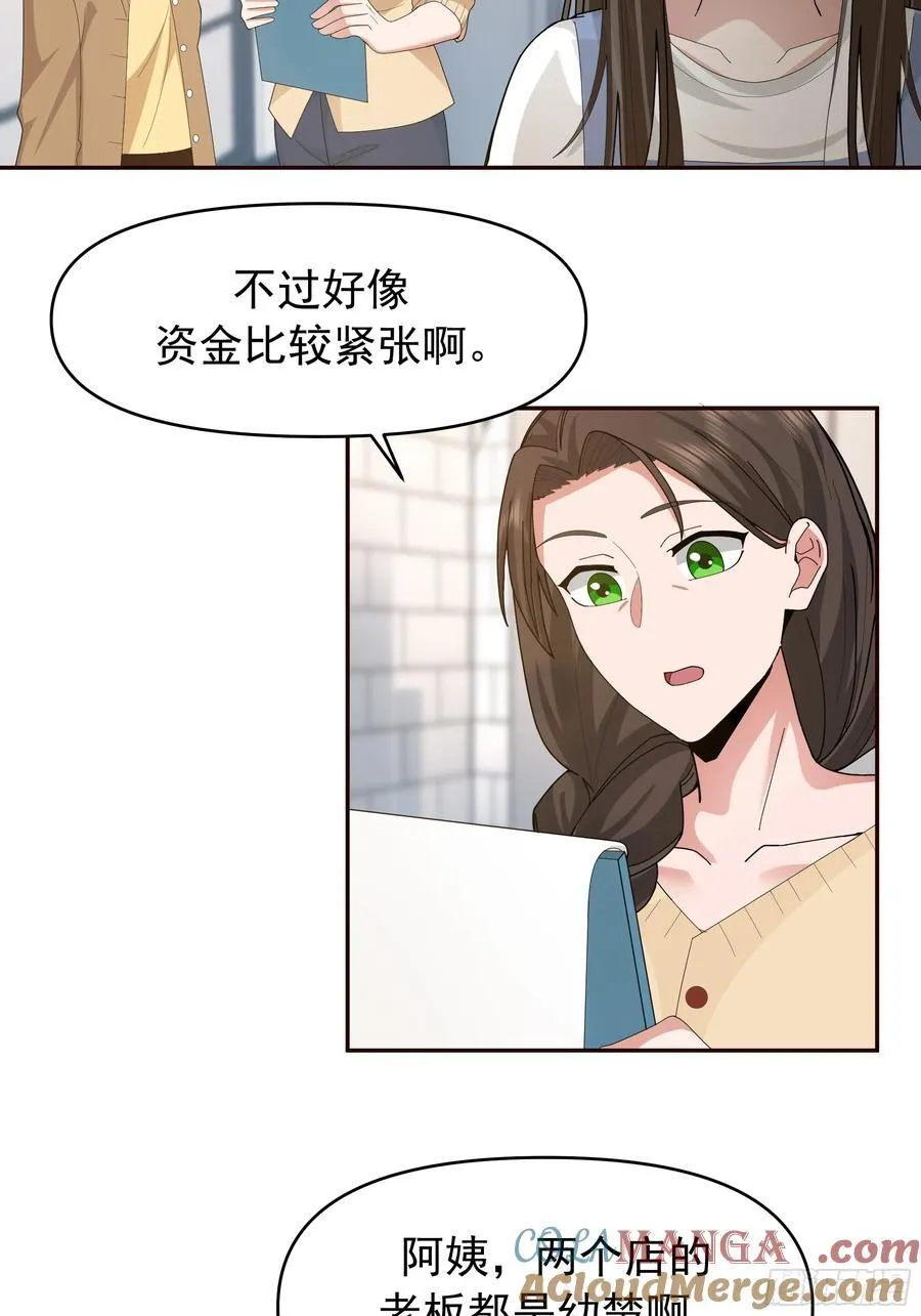 陈汉升最怕的人？ 第40页