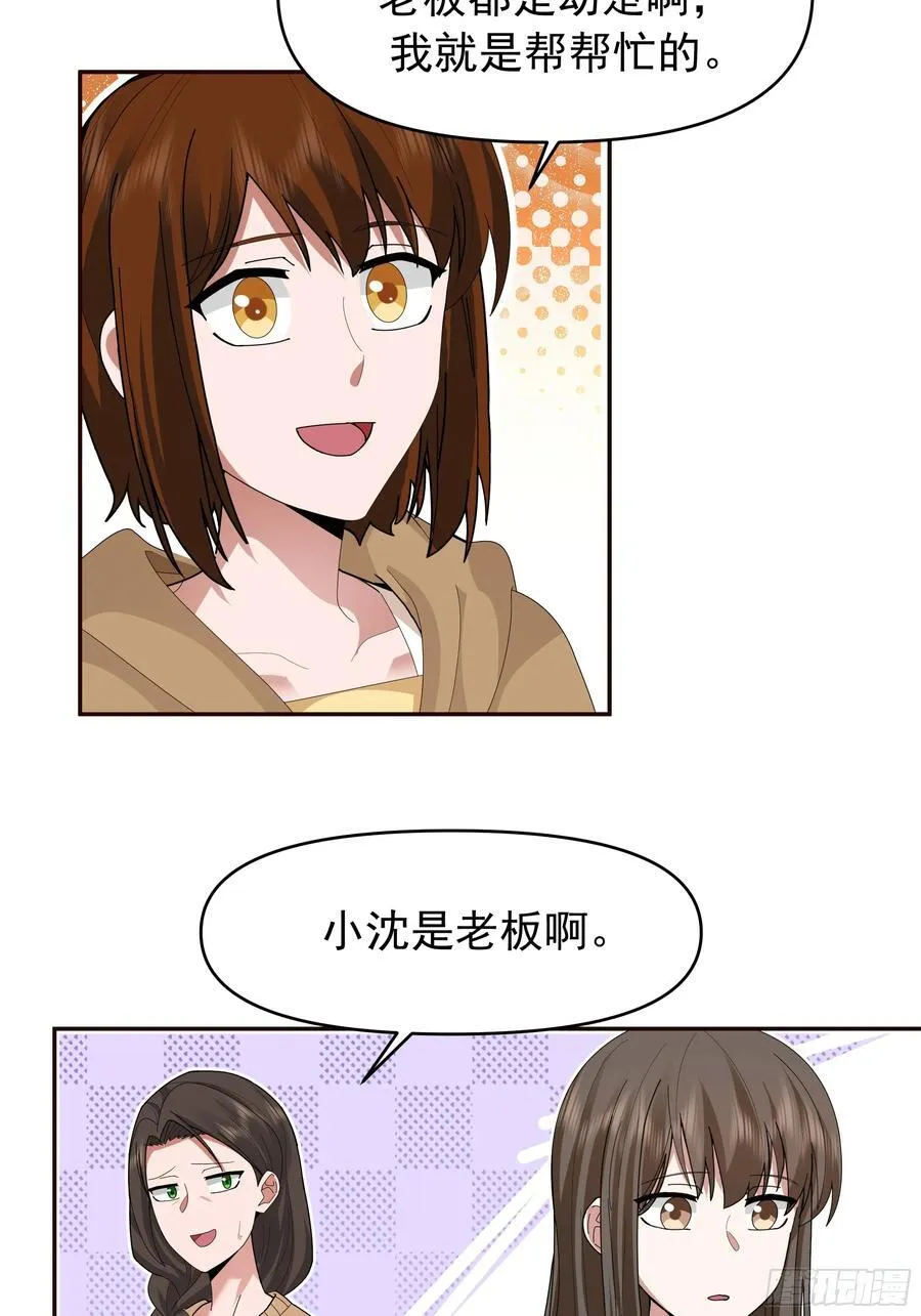 陈汉升最怕的人？ 第41页
