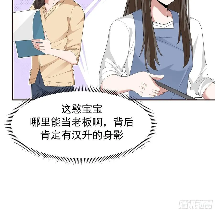 陈汉升最怕的人？ 第42页