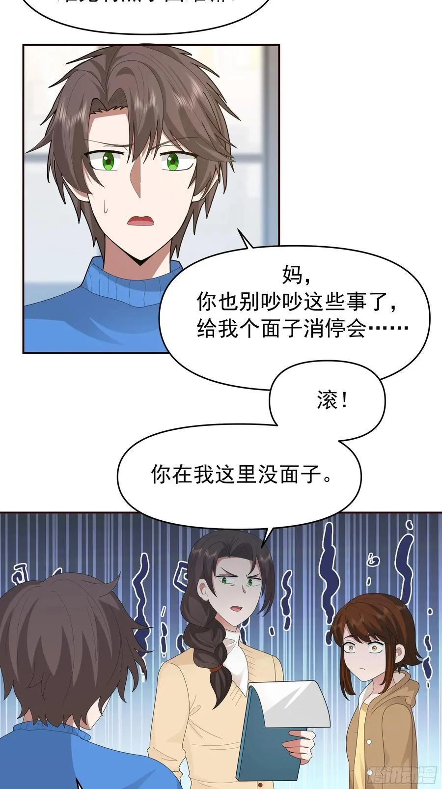 陈汉升最怕的人？ 第44页