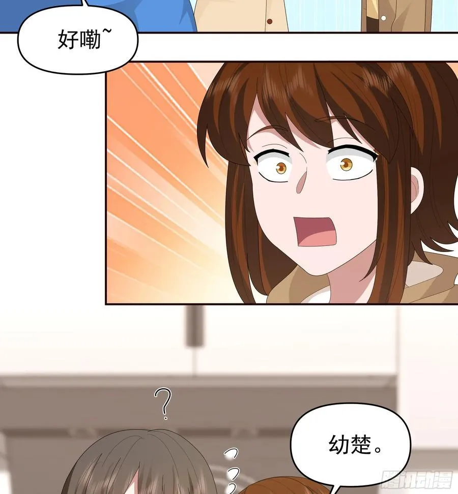 陈汉升最怕的人？ 第45页