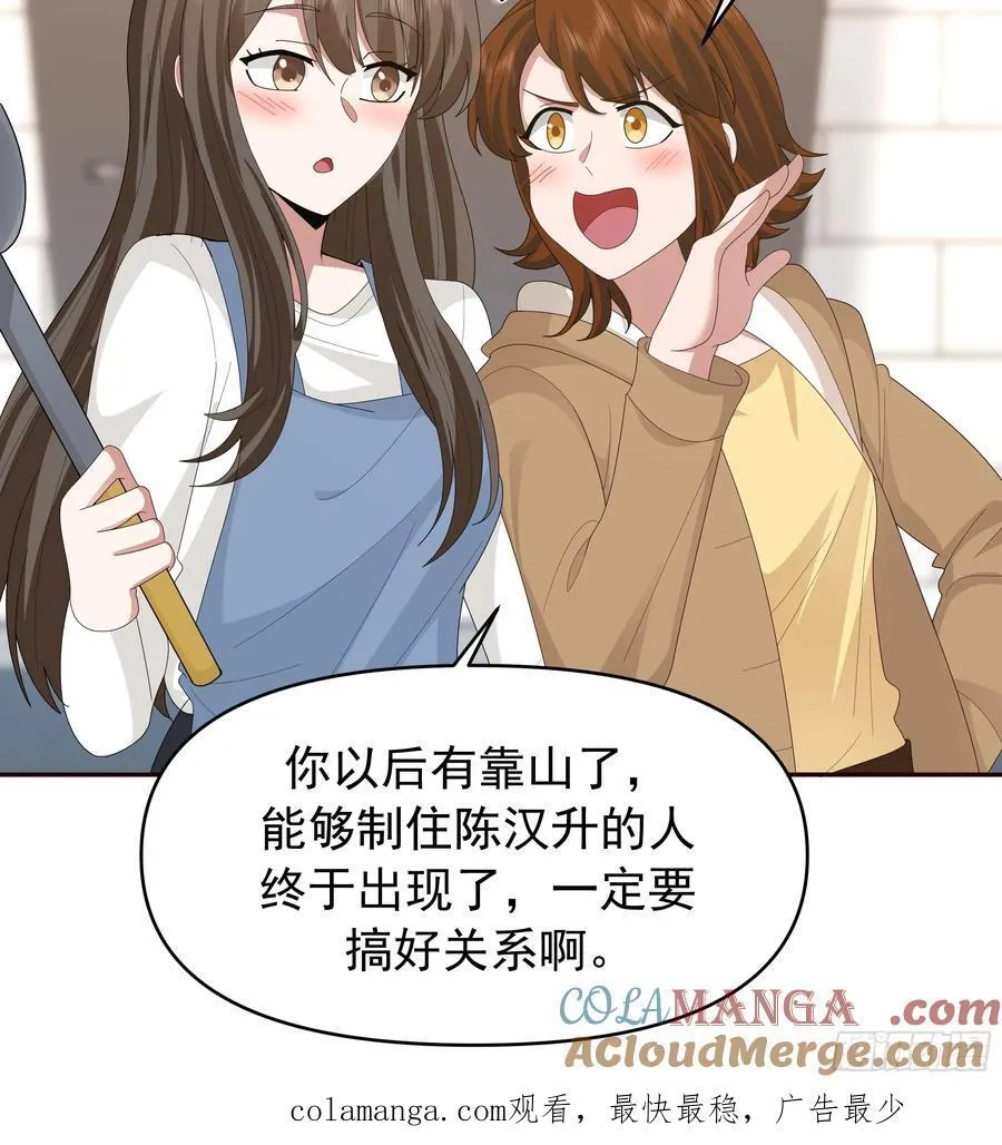 陈汉升最怕的人？ 第46页