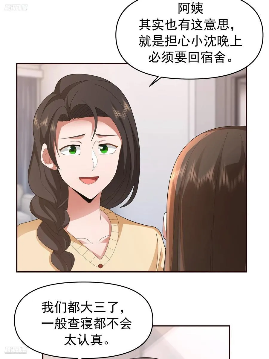 梁太后的观察日记 第4页