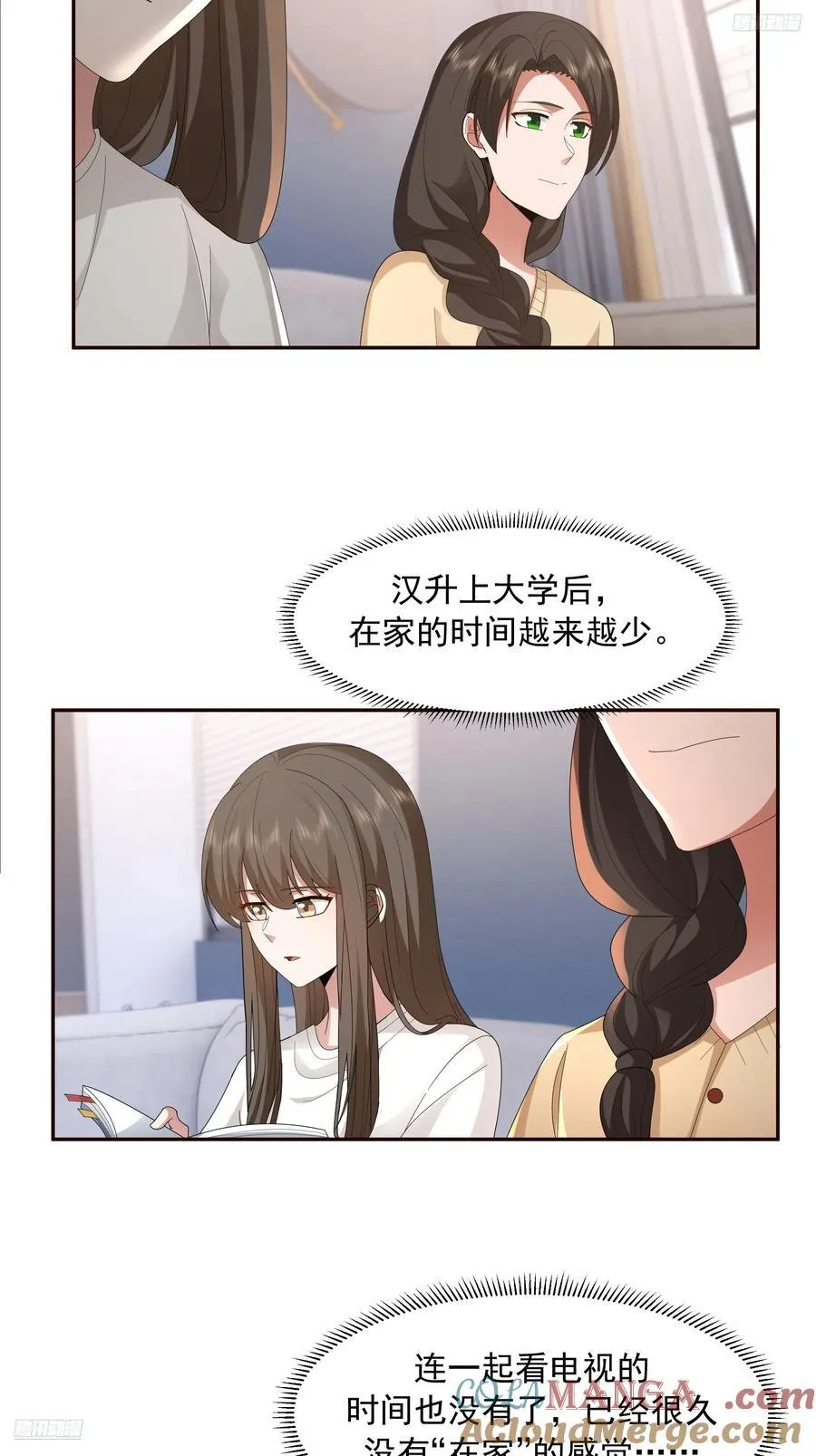 梁太后的观察日记 第7页